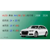 (店+)【車車共和國】Audi 奧迪 A4 (Avant) B8 B9 8KH 矽膠雨刷 軟骨雨刷 後雨刷 雨刷錠