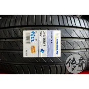 ☛傳奇輪胎館☚ 全新米其林輪胎 215/55/17 PRIMACY 4 P4 其他規格可聊聊詢問