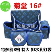 (店+)【松駿小舖】菊堂16號 特多龍8格 特大 排水孔 台灣製 板模釘袋 工具袋 收納袋 工具包 工具包 腰包