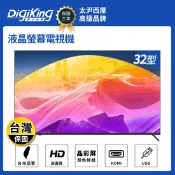 【生活市集】【DigiKing 數位新貴】無邊框32吋低藍光液晶電視 DK-V32HM33