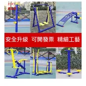 可開統編 室外戶外健身器材 公園小區廣場社區老年人運動體育用品 平步機 漫步機 健身車 健騎機 大型健身器材