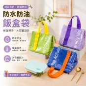 🍱防水防油飯盒袋 保溫保冷大容量 上班族學生帶飯 輕鬆清潔耐髒 時尚手提便當袋✨野餐通勤收納好物 一袋搞定不凌亂