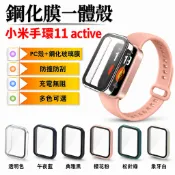 保護殼 適用於小米手環 11 Active 保護殼 Xiaomi band 11 Active適用 PC+鋼化玻璃一體殼