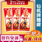 波士多 仙桃牌 壽麵線 220g 三把入麵線 祝壽麵線 長壽麵 金正利食品 麵條 麵線 拜拜用品 古早味零食 太子爺祝壽