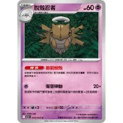 喬桌遊 脫殼忍者 043/063 M1S 寶可夢 PTCG 卡牌遊戲