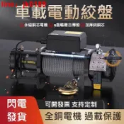 綺夢屋 【店家優選】蘆 捲揚機 脫困器 隨車車載提升機 吊機