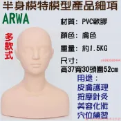優選 多款式 半身模特假人頭 美容按摩 美容丙乙級 練習頭模 按摩頭帶肩膀模特頭 臉部穴位 模型
