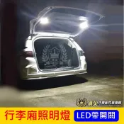 納智捷 U5/U6/U7/M7【行李廂照明燈-2顆】帶開關 快速出貨 LED白光後廂燈 後門燈 尾門露營燈 行李箱照明燈