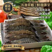 【喬大海鮮屋】一品閣活凍草蝦12P 重量240g±10%/盒 草蝦 白蝦 醉蝦 蝦仁 也有賣