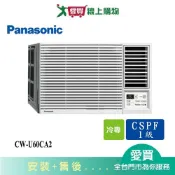 愛買線上購物 Panasonic國際8-10坪CW-U60CA2變頻右吹窗型冷氣_含配送+安裝【愛買】