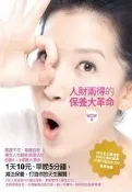 人財兩得的保養大革命[二手書_良好]1910 TAAZE讀冊生活