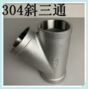 【川澤百貨】|限時特惠|304不銹鋼45度斜三通 內螺紋樹型Y型三叉內絲正三通4分6分1寸 2寸