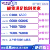 .熱賣I5 6400 I5 6500 7400 I5 7500 I5 7600 6600K 7600K 7700 C