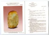 【流動郵幣世界】87年特393古代玉器(空白)原圖明信片
