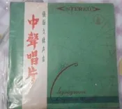 【西洋黑膠唱片】~＊《曼都凡尼 / 世界民謠》＊~中聲唱片／發行