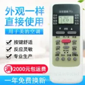阿嫲的百寶屋 原質適用美的空調遙控器R51C R51D R51E R51F R51BG R RN51 通用{鑫弘-工葉電器}可開發票