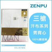 【ZENPU】＊超值組＊大尺碼6件三槍牌汗布系列乾爽吸汗男背心100%精梳棉/男內衣-44-50-HE-811