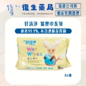 ❰復生藥局❱🌟好清淨 純水濕巾86抽 純水99.9%不含酒精 不含香精 不含螢光劑