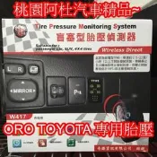 ORO WISH TOYOTA 專用 胎壓偵測器 內置孔型 昇級型 胎內型型 專用