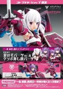 壽屋 KP504 女神裝置AGA 一條綾香 特典 上色用白模
