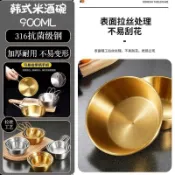【台灣熱賣🔥】316不鏽鋼金色米酒碗帶把手小吃碗韓式料理店專用碗蘸料調料小碗