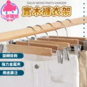 實木褲衣架 實木 衣架 褲架 衣褲夾 外套 曬衣 曬衣夾 衣夾 裙夾 夾板 木製衣架 木質褲夾【小麥購物】【C034】