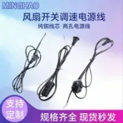 昕購商鋪 1.8米風扇開關電源線工業散熱風扇專用220V調速器開關連接插頭線