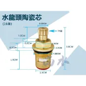 【尚水】含稅 台灣製造 水龍頭長栓陶瓷芯 陶瓷心 陶瓷閥心 16齒 陶瓷芯 陶瓷軸心 銅閥芯 水龍頭用