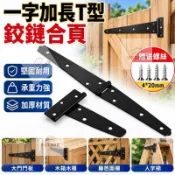 不鏽鋼 加厚T型鉸鏈 重型折疊合頁 加長一字三角鉸鏈 人字梯 木箱 籬笆 大門折疊門 梯鉸鏈 承重力強