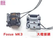Ford Focus MK3 原廠大燈 近燈接頭