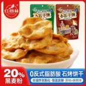 😋美味直送😋【紅谷林】黑麥小石子餅石頭餅小石頭餅乾餅乾網紅小零食