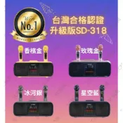 附發票 繁中 滿額禮加碼送 最新升級 SD318 ktv雙人sdrd貓頭鷹 重低音無線麥克風 露營 會議主持藍芽音響