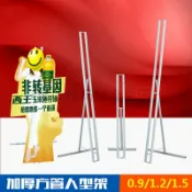 協貿國際日用品生活2館 加粗方管人像立牌KT板人形架H型模特展架廣告牌人像立架立人支架