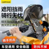 🏆🏆自行車手機支架 摩托車電動車防震小頭盔防水遮陽導航騎行三輪支架