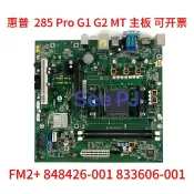 三和電腦配件店 惠普HP 285 Pro G1 G2 MT主機板 FM2+插槽 848426-001 833606-001 相容性強 穩定耐用 商務辦公 電腦升級 高效能