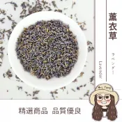 真善美食品 【日生元】薰衣草 薰衣草茶 農殘檢驗合格 乾燥 乾燥花 可食用 皂用 香包 芳香 50g