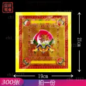 【祈福】福祿金紙 8寸燙彩金紙鐳射錫箔金紙品燒紙