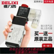輝煌匯購 {臺灣公司貨 可打統編}德力西電磁閥4v210-08換向閥24V氣動控制閥220v二位五通電子閥12V