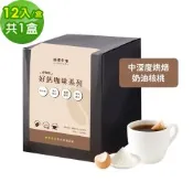 順便幸福-好鈣浸泡咖啡-奶油核桃12包x1盒(微米鈣 蛋殼粉)