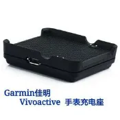 殼起來3C手機配件 美人魚【充電座】GARMIN Vivoactive GPS 智慧運動錶專用座充/藍牙智能手表充電底座/充電器