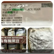米森有機黑豆 1500公克 #208632 好市多代購 #581 豆 雜糧 米森 有機 黑豆 五穀