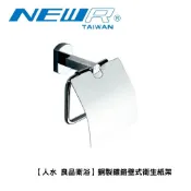 【人水 良品衛浴】銅製鍍鉻壁式衛生紙架 26-5651 浴室配件 室內用品 現貨 當日出貨