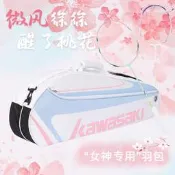 【限時免運】Kawasaki川崎羽毛球包三支單肩揹包男女款網球拍袋羽毛球裝備透氣