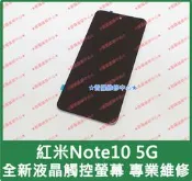 ★普羅維修中心★ 新北/高雄 小米 紅米Note10 5G 專業維修 聽筒 喇叭 麥克風 電源鍵 音量鍵 電池老化