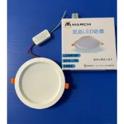 MARCH LED 新款 勻光 崁燈 15cm 15W(3000K黃光/4000K白光/6000K白光)全電壓