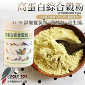 高蛋白綜合穀粉G-28 添加薑黃粉+乳酸鈣+益生菌 幫助維持免疫力  波力鸚鵡二館