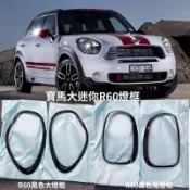 北北精選🔥mini countryman 配件 寶馬MINI迷你大燈框 Countryman R60鄉下人電鍍框尾燈框