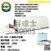 聊聊享超優惠折扣 典億Dinye DE-1600遠紅外線三溫暖健身艙 太空艙 台灣工廠 科德士