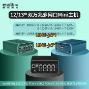 暢網12/13代雙萬兆82599s四網2.5G酷睿i5-1355U i7-1355U迷你主機