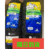 米其林 【蝦皮隔日到貨】Saver 電動機車 專用胎 100-80-14 110-70-13 保證 2025 的輪胎